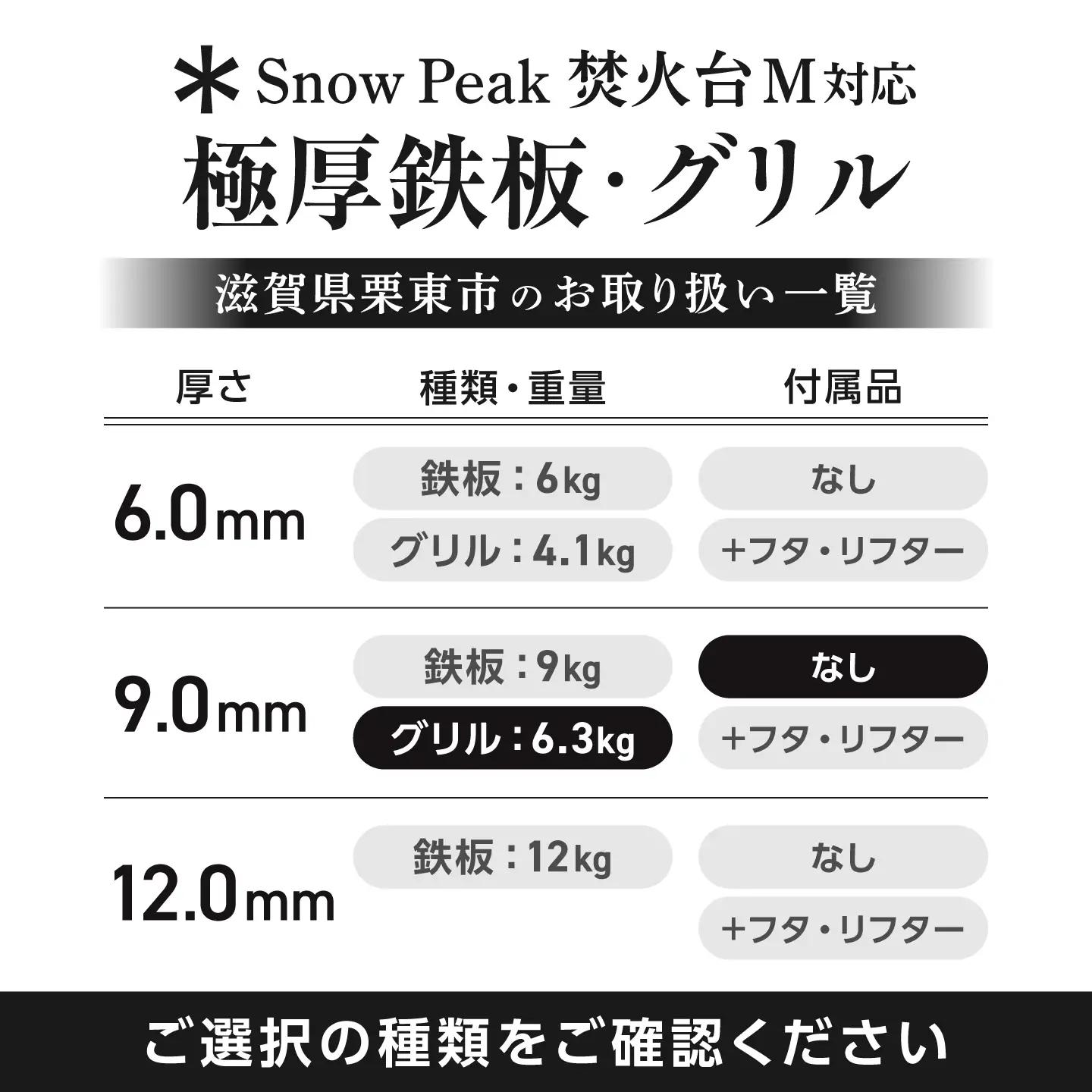 【SnowPeak焚火台M対応】グリル 9.0mm厚 6.3kg ハンドリフター [BIBA039] グリル
