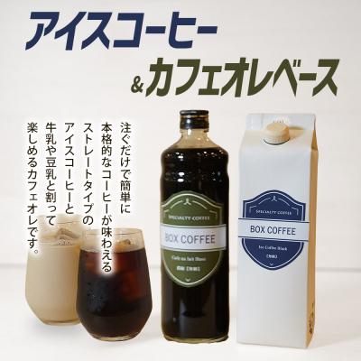 ふるさと納税 秋田市 【ギフト】アイスコーヒー+カフェオレベース(無糖)のセット 濃縮タイプ|15_box-120101 |  | 02