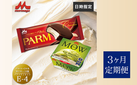143.【定期便3ケ月】PARM(パルム)MOW(モウ) バラエティセットE-4 計42個