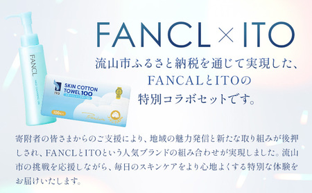 ファンケル×ITO 特別コラボ マイルドクレンジングオイル ITOスキンコットンタオル100 タイプD ファンケル アィティーオー《入金確認後1～2ヶ月程で発送》千葉県 流山市 クレンジング コットン