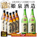 もち米 やま里 25度(1,800ml×2本) 酒 お酒 焼酎 もち米焼酎 アルコール 黒麹【HM011】【姫泉酒造合資会社】