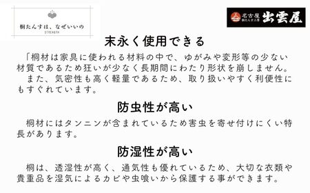 【限定品】気密性に優れた「総桐製　衣装保管箱」 気密性の高い本格的衣装箱！国産 伝統工芸 名古屋桐箪笥 着物 収納 皮革 カメラ 保管 防虫 防湿 軽い 新生活 一人暮らし ギフト プレゼント