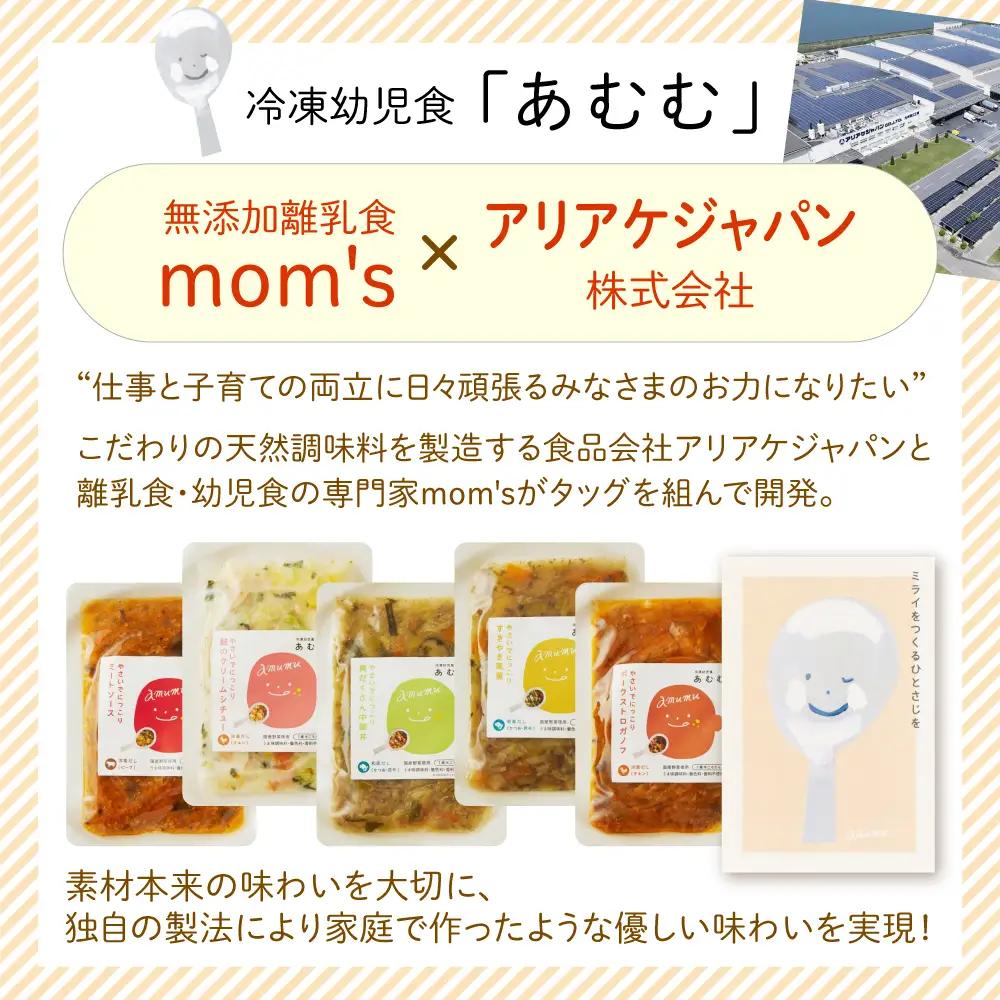 冷凍幼児食あむむ10食セット[QBX002]