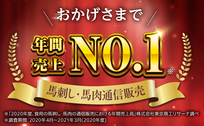 【6回定期便】大満足のボリューム「大満足セット 」【株式会社  利他フーズ】 馬肉 馬刺し 大トロ 熊本県 特産品 上赤身馬刺し  [ZBK020]