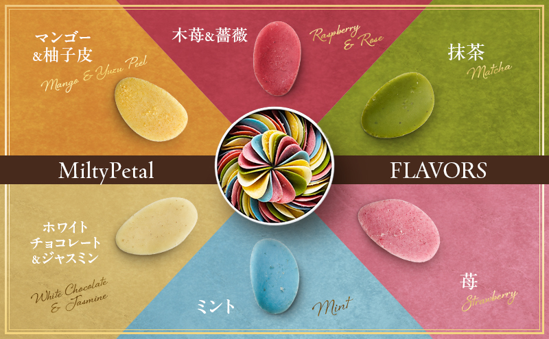 花びらのようなチョコレート【ミルティペタル】6つのフレーバーをお楽しみください＜福岡市＞