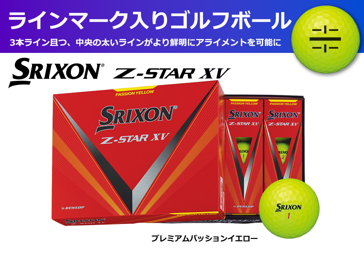 
            ゴルフボール　スリクソン　Z-STAR　XV　イエロー【１ダース　/１２球入り】【ライン入り】
          