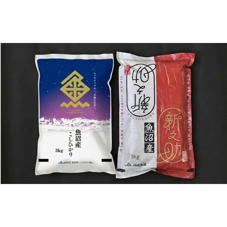 魚沼産 コシヒカリ （精米） 3kg & 新之助（精米）3kg 食べ比べ セット 3ヶ月 連続お届け