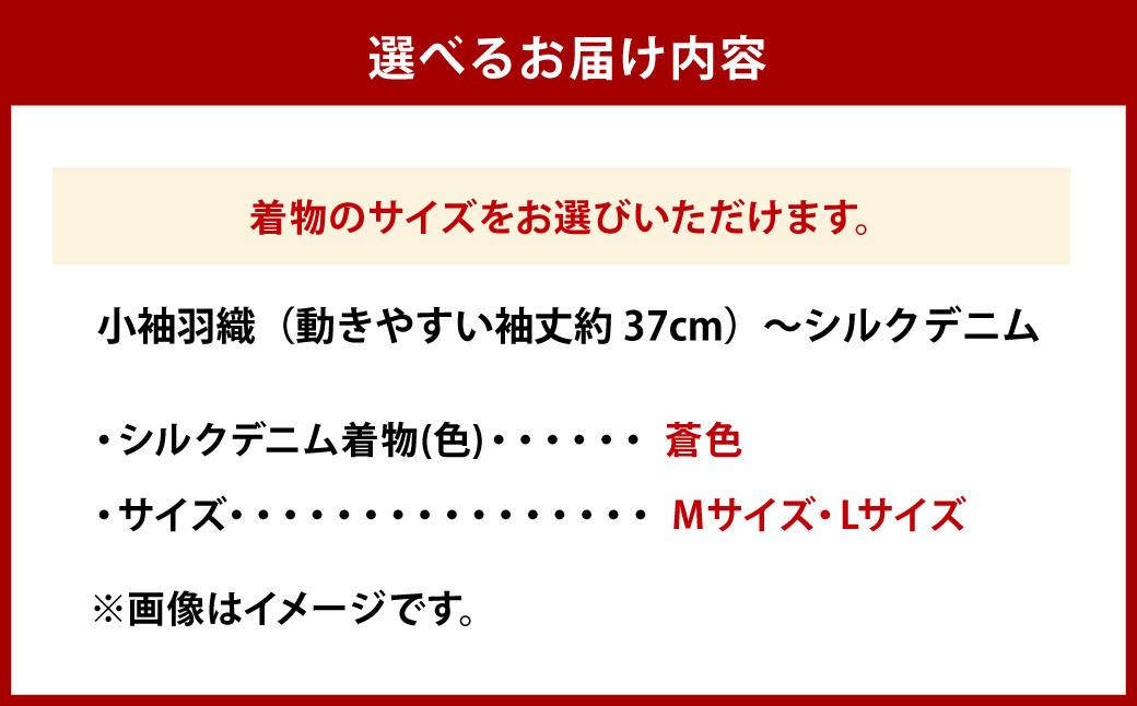 小袖羽織（動きやすい袖丈約37cm） シルクデニム －蒼ao－