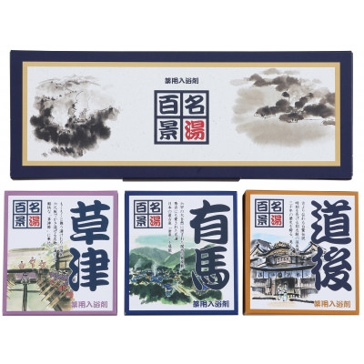 
                  名湯百景 ギフトセット 10包入 GM-10　入浴剤【1756890】
                