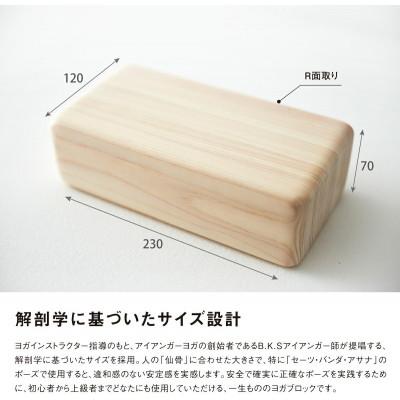ふるさと納税 新居浜市 四国加工の国産ひのきヨガブロック ヨガインストラクター監修 日本製 無塗装 |  | 03