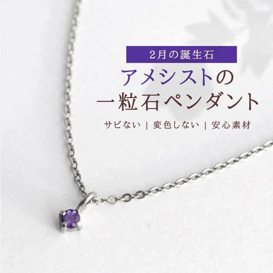 ネックレス 純チタンアメシストの一粒石ペンダント | ネックレス