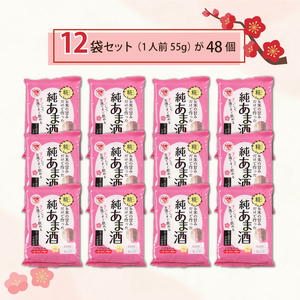  純あま酒 55g×48食 ノンアルコール 甘酒 ドリンク 砂糖不使用 米糀 お米 飲料 発酵 国産 温め レンチン 簡単 三島市 静岡県