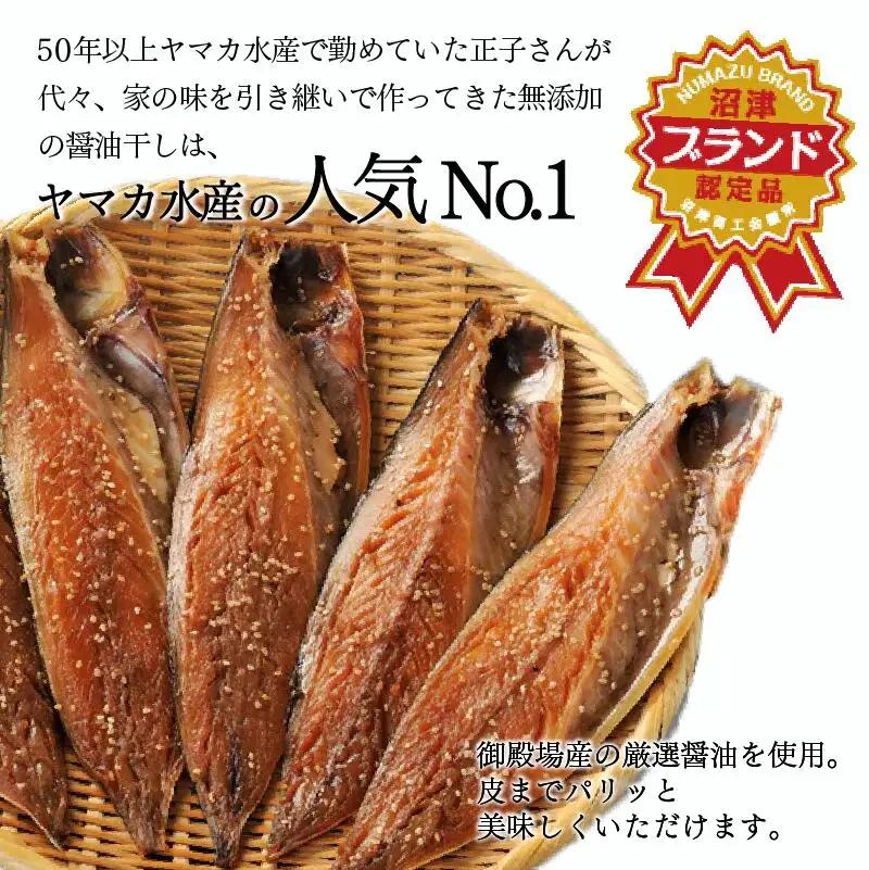 【定期便全3 回4 ヶ月毎】サバ 醤油干し さば 鯖 サバ