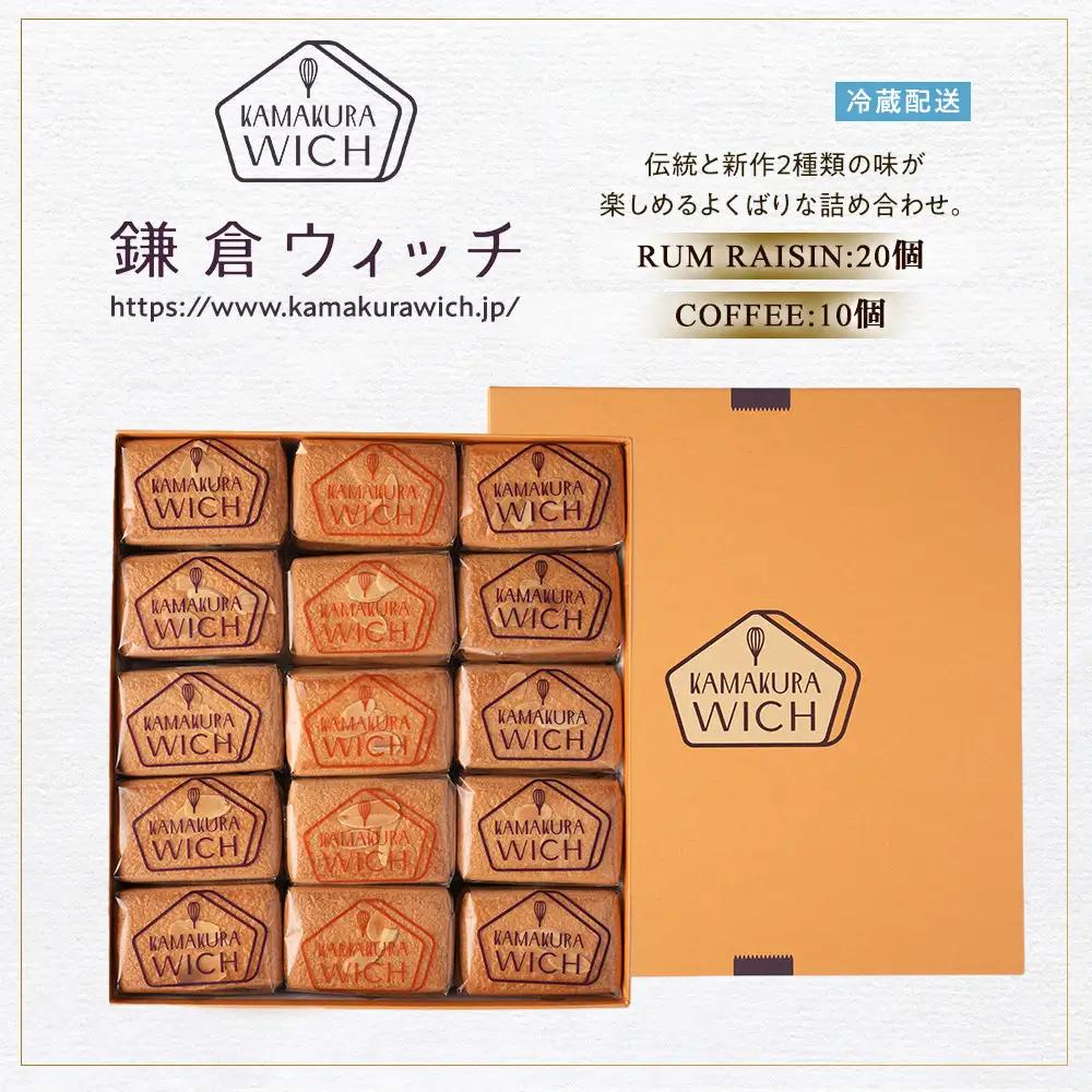 鎌倉ウィッチアソート ２種 計30個入  ｜ お菓子 お菓子 バター