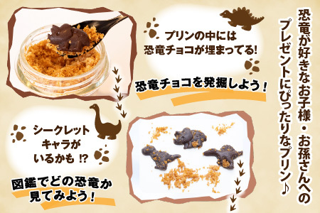 恐竜発掘プリン3個　スプーン「ティラノザウルス」