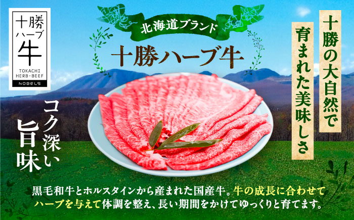 北海道 十勝 ハーブ牛 牛カタロース すき焼き しゃぶしゃぶ 800g（200g×4） 《足寄町》【株式会社ノベルズ食品】 [BEAQ009] 牛肉 牛 肉 にく ニク ロース 肩ロース すきやき 国