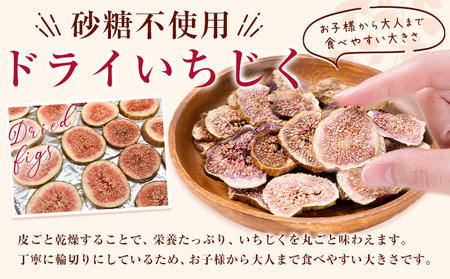 【2ヶ月定期便】天草 ドライいちじく30g 2袋 無花果 いちじく