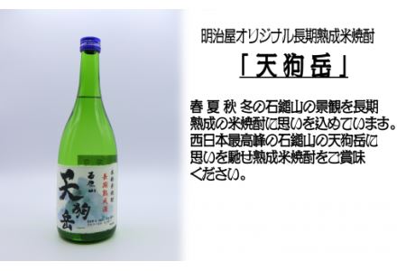 西条焼酎セット｜ 酒 お酒 焼酎