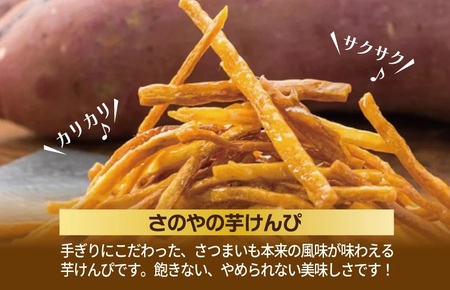 【期間限定】芋匠さのや特製 濃厚スイートポテト+芋けんぴ 付き