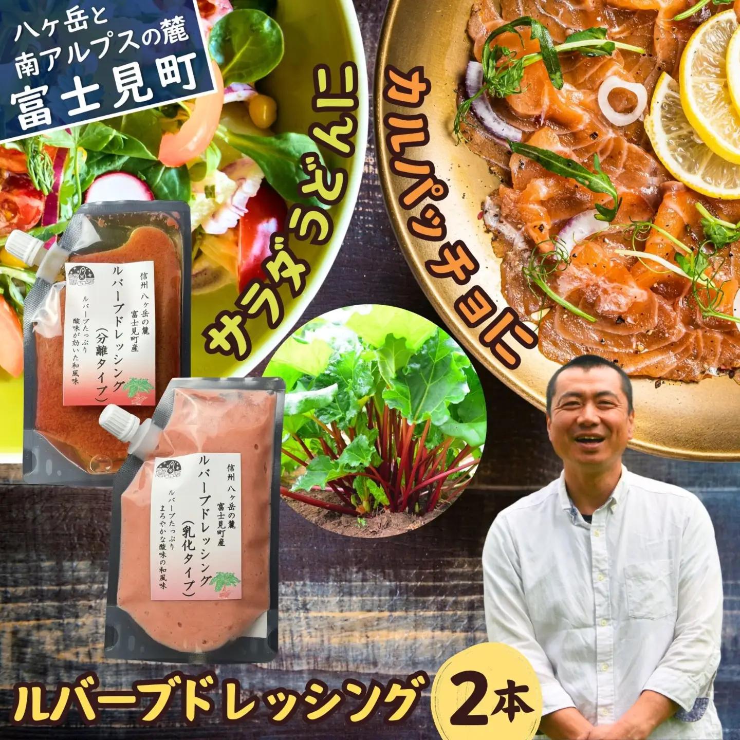 ルバーブドレッシング ２種 計２本 分離タイプ150ml＆乳化タイプ130ml １本ずつ | ドレッシング 馨工房