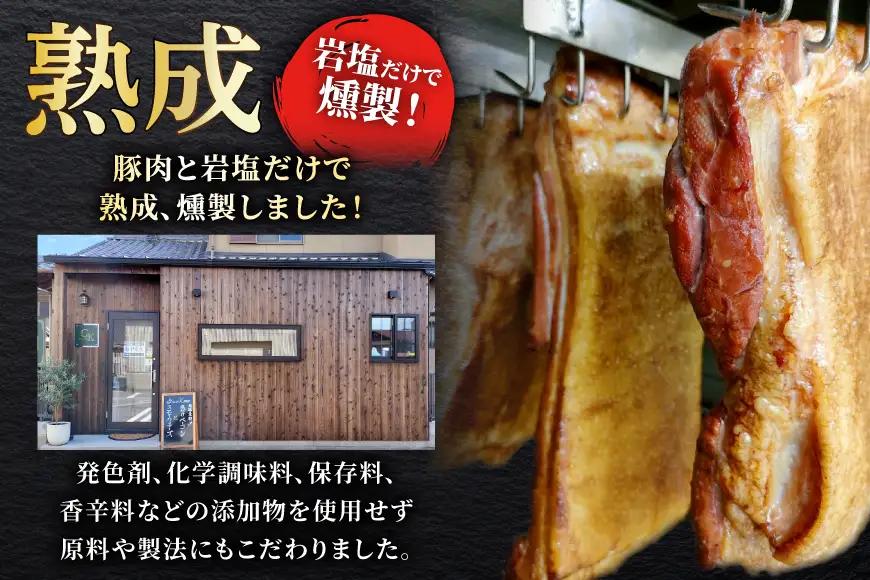 燻製肉 ベーコン 詰め合わせ【化学調味料等無添加】岩塩だけで仕上げた燻製塩だけベーコンづくし 計1kg