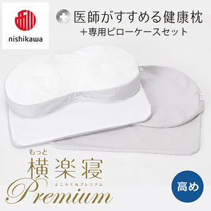【nishikawa/西川】New[医師がすすめる健康枕]もっと横楽寝プレミアム&ピローケース付き 高め／グレー(まくら 枕 睡眠 エアー 西川 Air ピロー 枕 まくら 調整 高さ 寝具 マクラ 睡眠 快眠 人気 快適 熟睡 新生活 引越し 健康 寝心地 ぐっすり 不眠解消 ）【P363U】