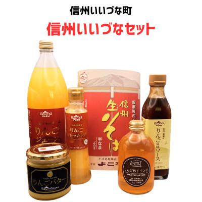 ふるさと納税 飯綱町 信州いいづなセット