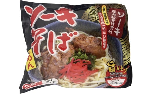 シンコウ　ソーキそば２食袋入×２パック【K006】