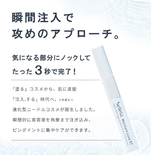 注入できる美容液Seleia（セレイア）Moisture Luxe ST  2本入り