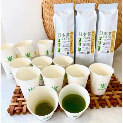 ふるさと納税 飯塚市 リーフティーカップ『新茶ふたたび日本茶ぐるぐる』15個