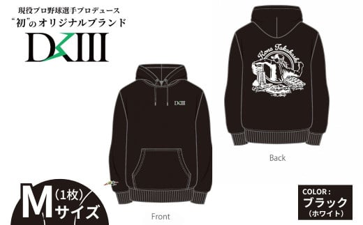 【Mサイズ】プロ野球・高橋光成選手オリジナルブランド DKⅢ×前橋市コラボパーカー （ブラック） | 高橋光成 DKⅢ DK3 プロ野球 パーカー スウェット ユニセックス フーディー プロ野球 スポーツ コラボ 完全受注生産 限定 オリジナル ブランド 選べる 群馬県 前橋市