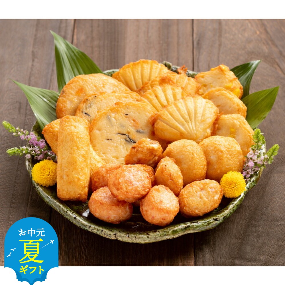 【ふるさと納税】揚げ立てかまぼこセット | お中元 御中元 夏ギフト ギフト 贈り物 贈答｜ かまぼこ 蒲鉾 詰め合わせ セット [ ヤサイ天 コーン天 各3個 かにボール たこボール ほたて天 各4個 チーズ巻 かにマヨボール 各2個 ] おかず 副菜