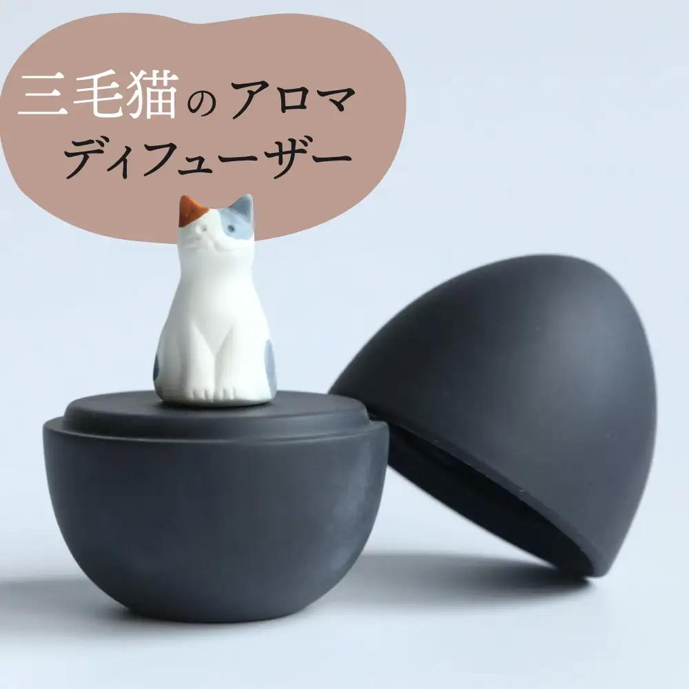 【美濃焼】 アロマディフューザー 誕生シリーズ 「黒卵～三毛猫」 / 多治見市 丸健製陶 コードレス 水なし[TAY092]