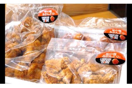 紀の国みかんどり　唐揚げ＆フライドチキン3種セット（計30個）(B581-1)