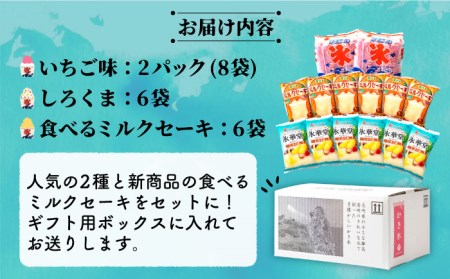 袋かき氷 食べるミルクセーキ しろくま いちご 詰合せ 《壱岐市》【オランダフーズ株式会社】 かき氷 セット [JEX003] 12000 12000円  コダワリかき氷 こだわりかき氷 おすすめかき