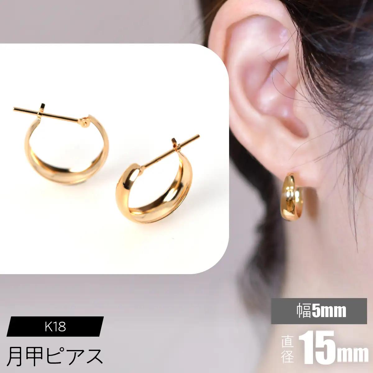 K18 月甲ピアス 幅5mm×直径15mm FC-0052 SWCA015-5x15mm