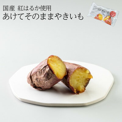 【ふるさと納税】あけてそのままやきいも 10本セット【1670924】
