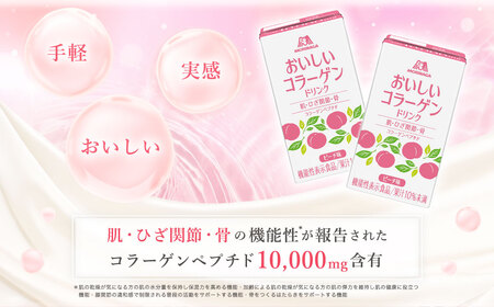 森永製菓 おいしいコラーゲンドリンク ピーチ 125ml 24本 セット 機能性表示食品 コラーゲン コラーゲンドリンク 森永製菓 おいしいコラーゲンドリンク ピーチ味 125ml 紙パック 24本 
