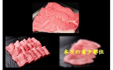 【冷凍】飛騨牛肩ロース・赤身・本日の希少部位焼肉セット 各470g【11-39】