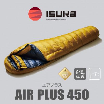 ふるさと納税 富田林市 《シュラフ寝袋》　エアプラス450　マスタード　登山やアウトドア・キャンプ、車中泊用です。