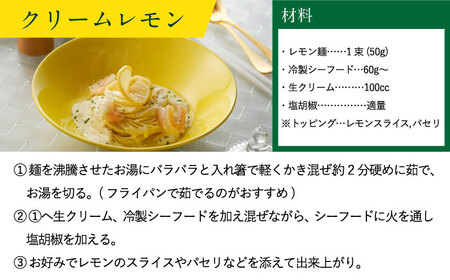 【訳あり】島原レモン麺 200g×9袋 / 麺 乾麺 素麺 そうめん レモン / 南島原市 / のうち製麺 [SAF035]