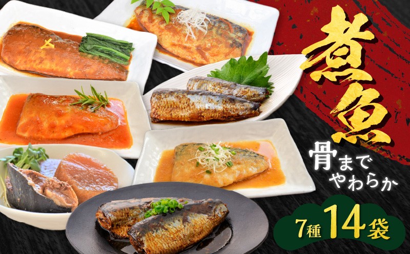 
                  煮魚14袋セット　K385-001_02
                