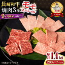 【ふるさと納税】【9回定期便】長崎和牛 モモ焼肉スペシャル 計1.4kg（モモ1000g・肩ロース200g・カルビ200g）/ 牛肉 モモ もも ロース ろーす 肩ロース カルビ かるび 焼肉 焼き肉 小分け 牛肉定期便 / 大村市 / おおむら夢ファームシュシュ[ACAA185]