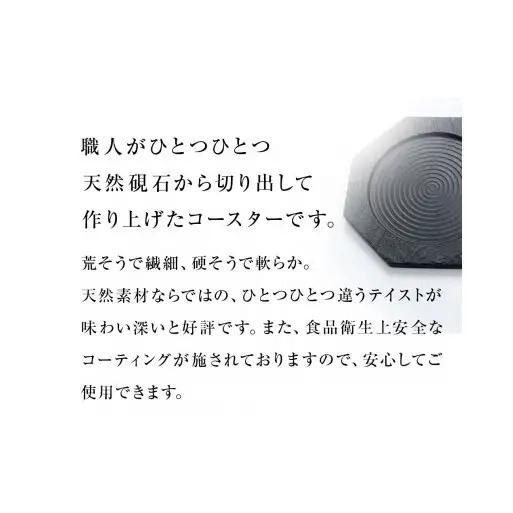 【雄勝石】コースター八角　２枚組  雄勝石 玄昌石 食器 コースター  天然石 プレート 黒 雄勝硯生産販売協同組合