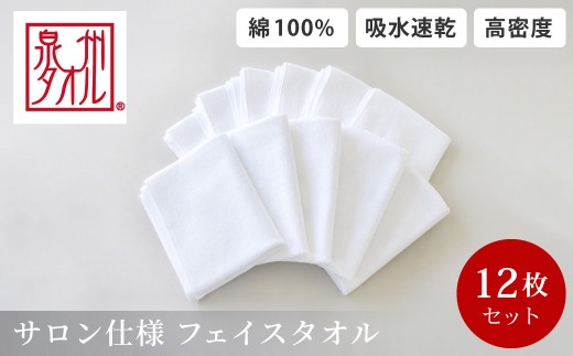 泉州タオル 総パイル 白タオル 12枚入り 210匁 ｜ 薄手 綿100％ 防臭抗菌 吸水速乾 高密度 日本製 ｜ タオル フェイスタオル 白 ホワイト 無地 シンプル 業務用 家庭用 綿  国産 大阪泉州 大阪府 阪南市