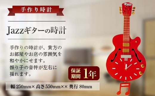 
033-250 Jazzギターの時計 壁掛け 1年保証 木製 桐 手作り
