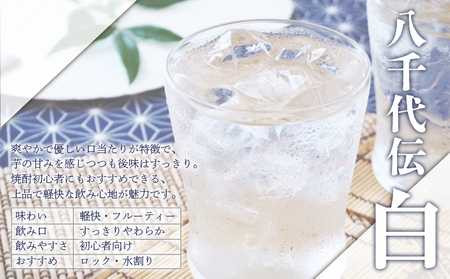 A1-3621／本格芋焼酎 八千代伝 ＜白＞（720ml・3本）