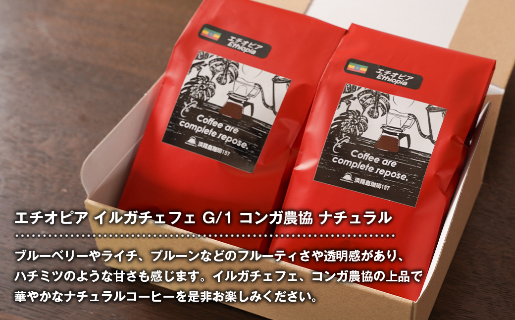【淡路島珈琲１５７】中煎り珈琲 エチオピア 豆のまま 300g ボトル付 コーヒー　[コーヒー豆 コーヒー豆 コーヒー豆 コーヒー豆 コーヒー豆]
