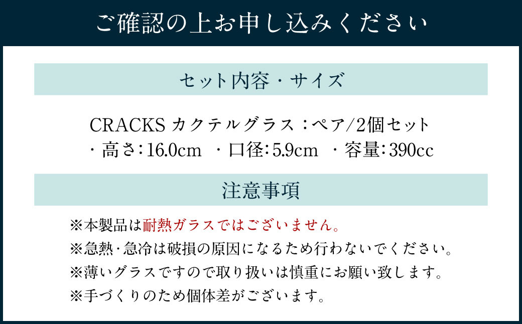 CRACKS カクテルグラス ペア 
