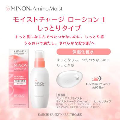ふるさと納税 高崎市 ミノン アミノモイスト モイストチャージ ローション I しっとりタイプ本体1本、詰替用3個セット |  | 01
